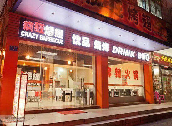 王下乡bt烤翅