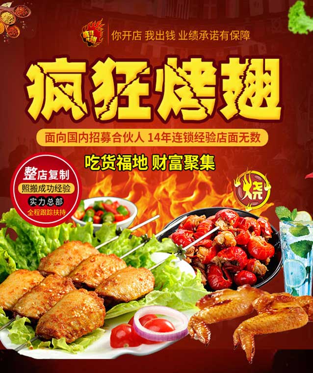 王下乡变态辣烤翅